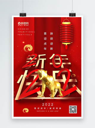 红色立体风虎年海报红色折纸翻页字体2022虎年新年快乐海报模板