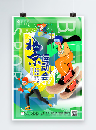 骑马运动员插画绿色北京冬季运动会海报模板