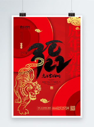 虎年福字海报红色创意2022虎年主题海报模板