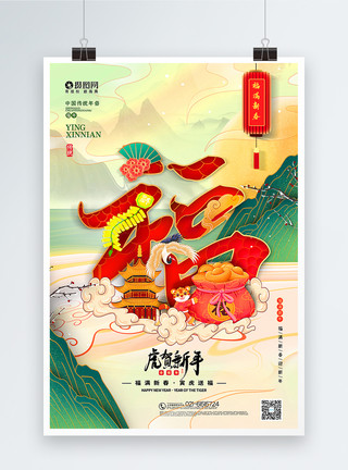 虎年福字海报创意唯美国潮风虎年新年系列福字海报模板