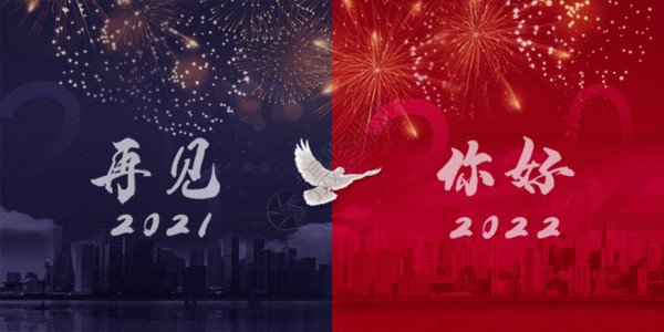 庆贺新年2022跨年背景gif动图高清图片