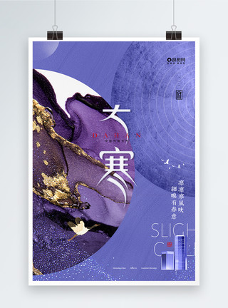 创新蓝紫海报蓝紫2022流行潘通色大寒节气地产海报模板