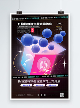 布艺玩偶玩偶公仔盲盒促销宣传海报模板