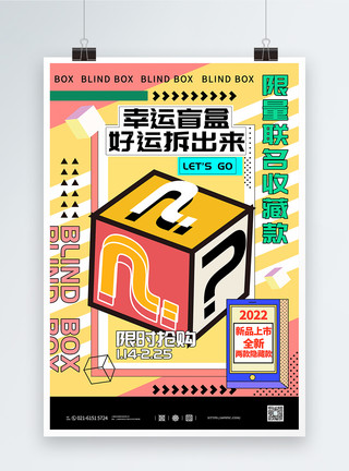 盒马孟菲斯盲盒促销宣传海报模板