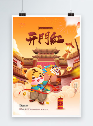 中国年插画新年插画开门红2022年虎年海报模板