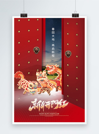 开门红视频新年开门红宣传海报模板