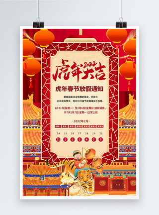 云企业新年开门红宣传海报模板