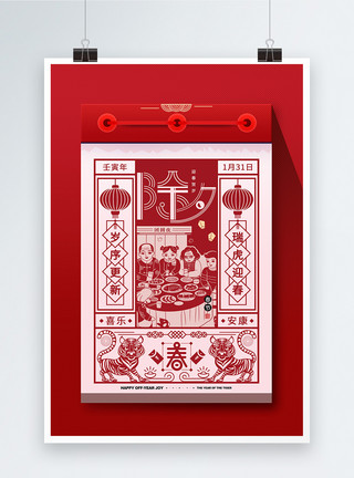 吸气式红色喜庆挂历式除夕春节节日海报模板