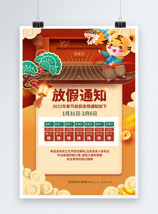 中国年插画2022虎年春节放假通知插画海报模板