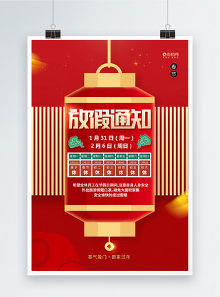 幸福过大年红色2022虎年春节放假通知海报模板