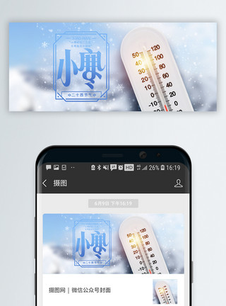 冬天到了素材二十四节气小寒微信公众号封面模板