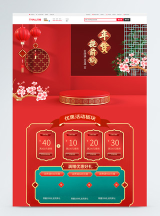 喜庆模版红色喜庆中国古典风C4D首页美食电商促销模板