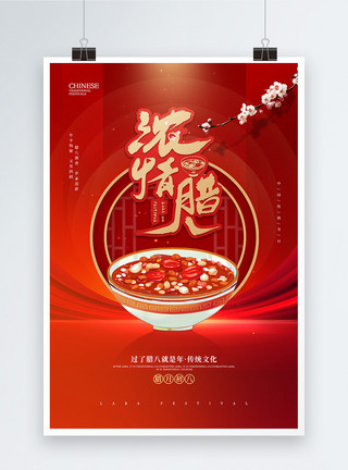 去核红枣中国传统节日浓情腊八节宣传海报模板