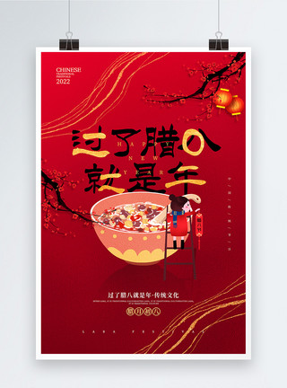 薏米红枣粥过了腊八就是年腊八节宣传海报模板