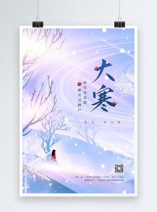 意境雪景唯美传统二十四节气之大寒宣传海报模板