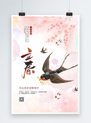 桃花水彩水彩风传统二十四节气立春宣传海报模板