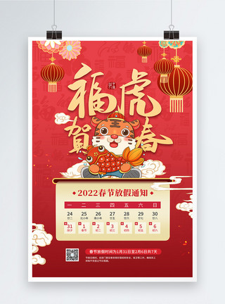 牡丹籽插画风2022春节放假通知宣传海报模板