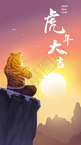 2022虎年大吉卡通插画背景图片