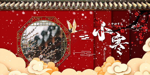 红色雪景喜庆中式小寒海报设计图片