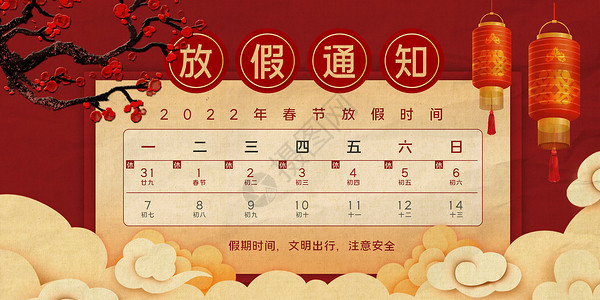 春节发货通知春节放假日历设计图片