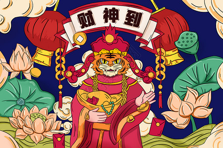 2022虎财神卡通国潮风插画背景图片