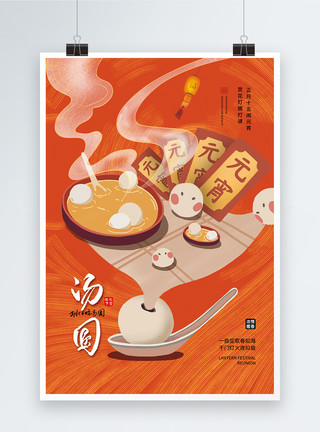 虎年欢度元宵时尚大气2022虎年元宵节海报模板