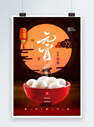 虎年灯会创意简约大气2022虎年元宵节海报模板