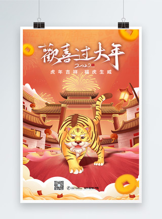 虎年老虎动物虎年快乐欢度春节迎新年喜庆过大年海报模板