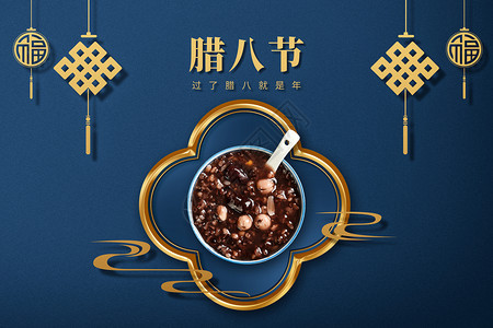 中国粮食蓝金腊八海报设计图片