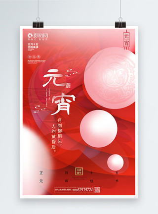 龙年大吉节日气氛红色原创氛围感元宵节海报模板