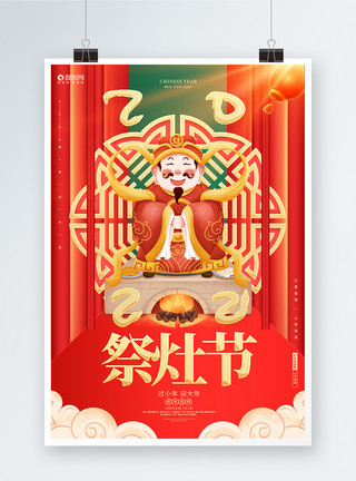 粘尘国潮风红色祭灶节2022虎年小年海报模板