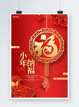灶王爷中国风红色小年纳福2022虎年小年宣传海报模板