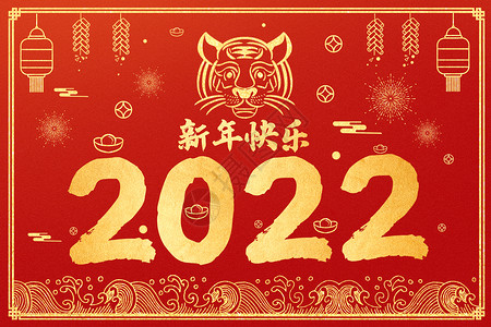横幅banner烫金2022虎年字体喜庆中国风背景插画