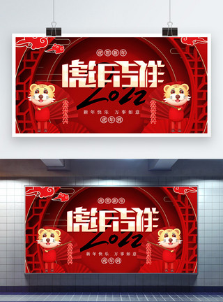 梅红色虎年吉祥2022春节展板模板