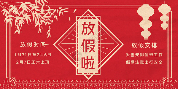 2023春节放假通知海报春节放假通知设计图片