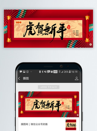 虎凤蝶红色喜庆新中式虎贺新年2022虎年公众号封面配图模板