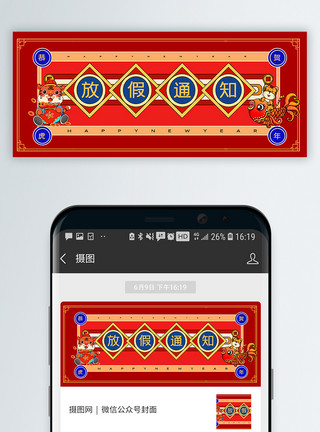 复古门头国潮风放假通知通用公众号封面配图模板