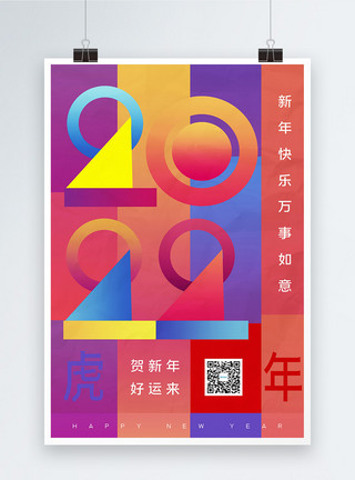 新年banner创意几何图形2022虎年春节海报模板