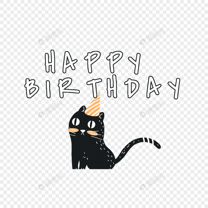 猫咪生日快乐可爱剪贴画图片