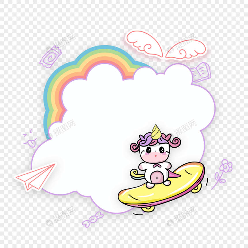 可爱滑板独角兽彩虹边框图片