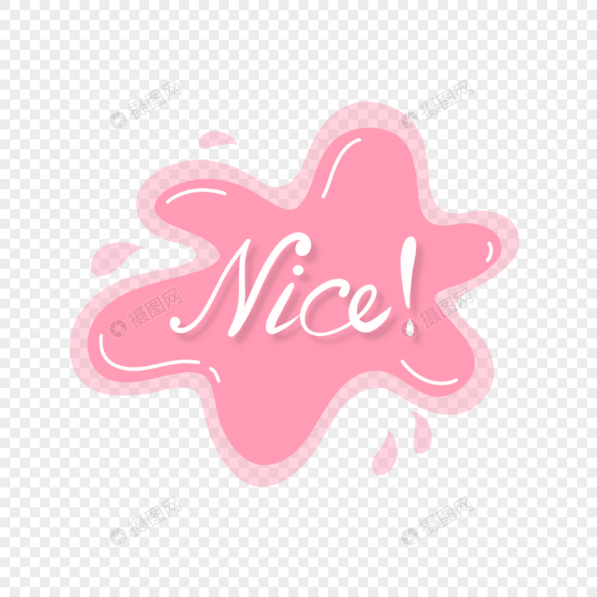 粉色抽象流体nice文本框图片