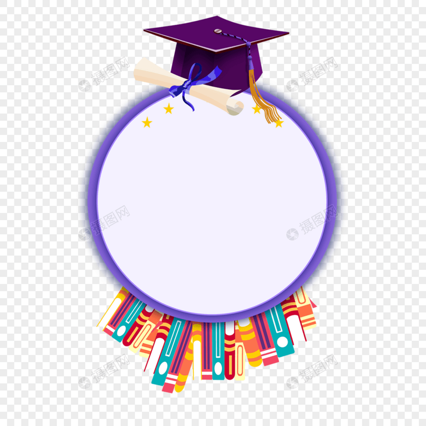 紫色圆形图书学士帽边框图片