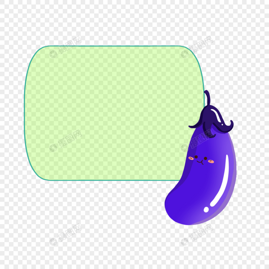 文本框可爱卡通茄子紫色图片