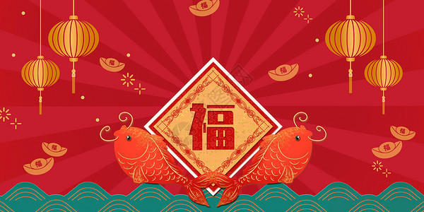 中式鱼锦鲤福字背景设计图片