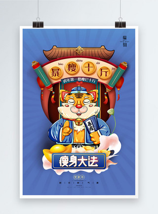 春节签暴瘦十斤吃不胖新年春节插画海报模板