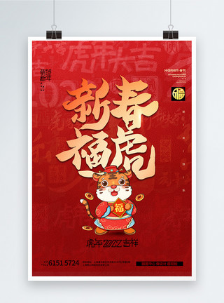 国潮火锅新春福虎红色新年创意海报设计模板