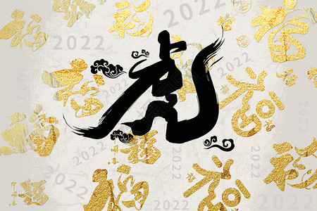 虎年福字背景图片
