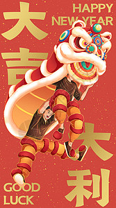 虎年象形字春节醒狮贺新年大吉大利红包竖图插画插画