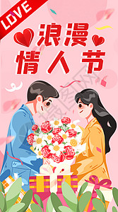 情人节海报红色粉红色的甜蜜情人节插画插画