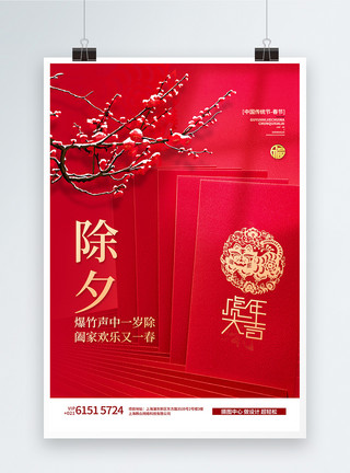 中国风十二生肖寅虎海报设计简洁大气红色新年除夕海报设计模板
